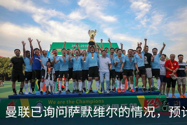 曼联已询问萨默维尔的情况，预计需要5000万镑转会费