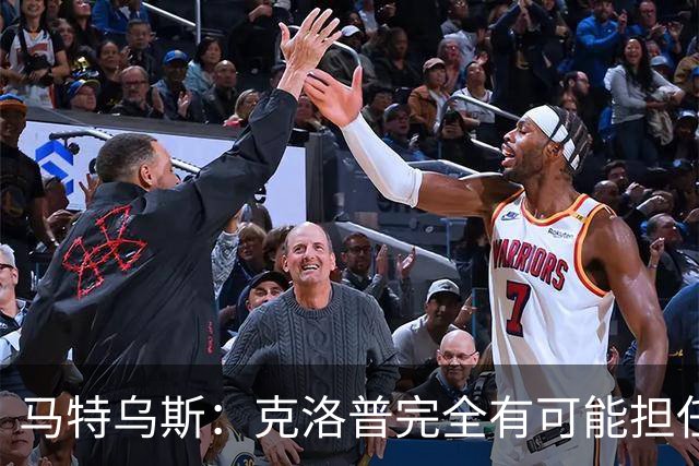 马特乌斯：克洛普完全有可能担任德国队主帅同时继续代言红牛