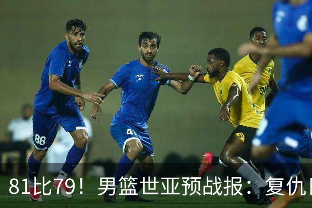 81比79！男篮世亚预战报：复仇日本 , 韩国晋级 , 力压中国男篮排第二